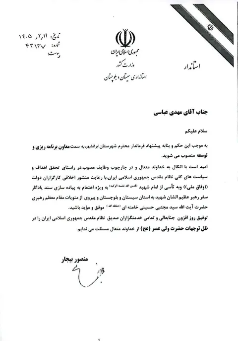 انتصاب معاون جدید برنامه ریزی و توسعه فرمانداری ایرانشهر