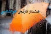 هشدار نارنجی هواشناسی برای اردبیل و سه استان دیگر/ احتمال رگبار و رعدوبرق شدید