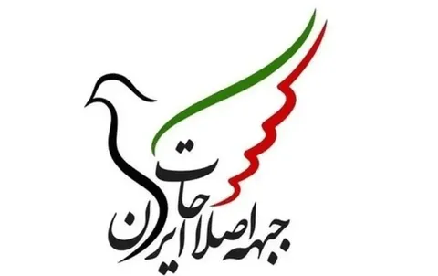 انتخاب اعضای هیات‌ رئیسه جبهه اصلاحات ایران برگزار شد
