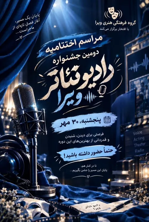 مراسم اختتامیه دومین 