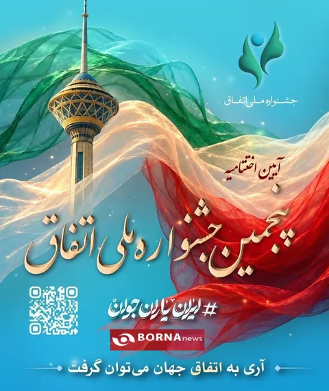 گردهمایی بزرگ شبکه ایران یاران جوان و سازمان‌های مردم‌نهاد جوانان، عصر امروز در سالن شهید افراسیابی تهران