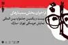انتشار فراخوان بخش پژوهش و سمینار جشنواره عروسکی تهران-مبارک