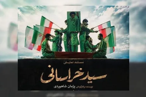 اجرای نمایش «سید خراسانی» در حرم مطهر رضوی