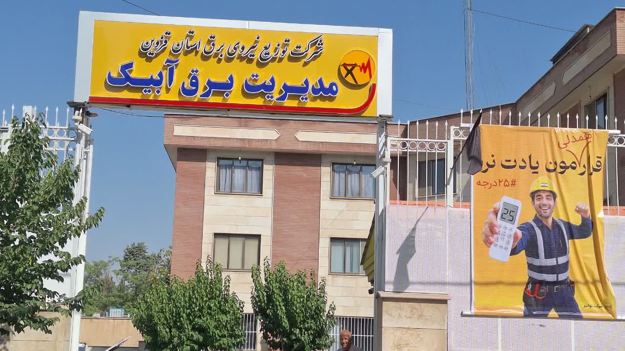 چهاردهمین مرحله مانور سراسری مهتاب در شهرستان آبیک برگزار شد 