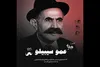 افتتاح چهل و سومین جشنواره بین‌المللی فیلم کوتاه تهران با «عمو سیبیلو»
