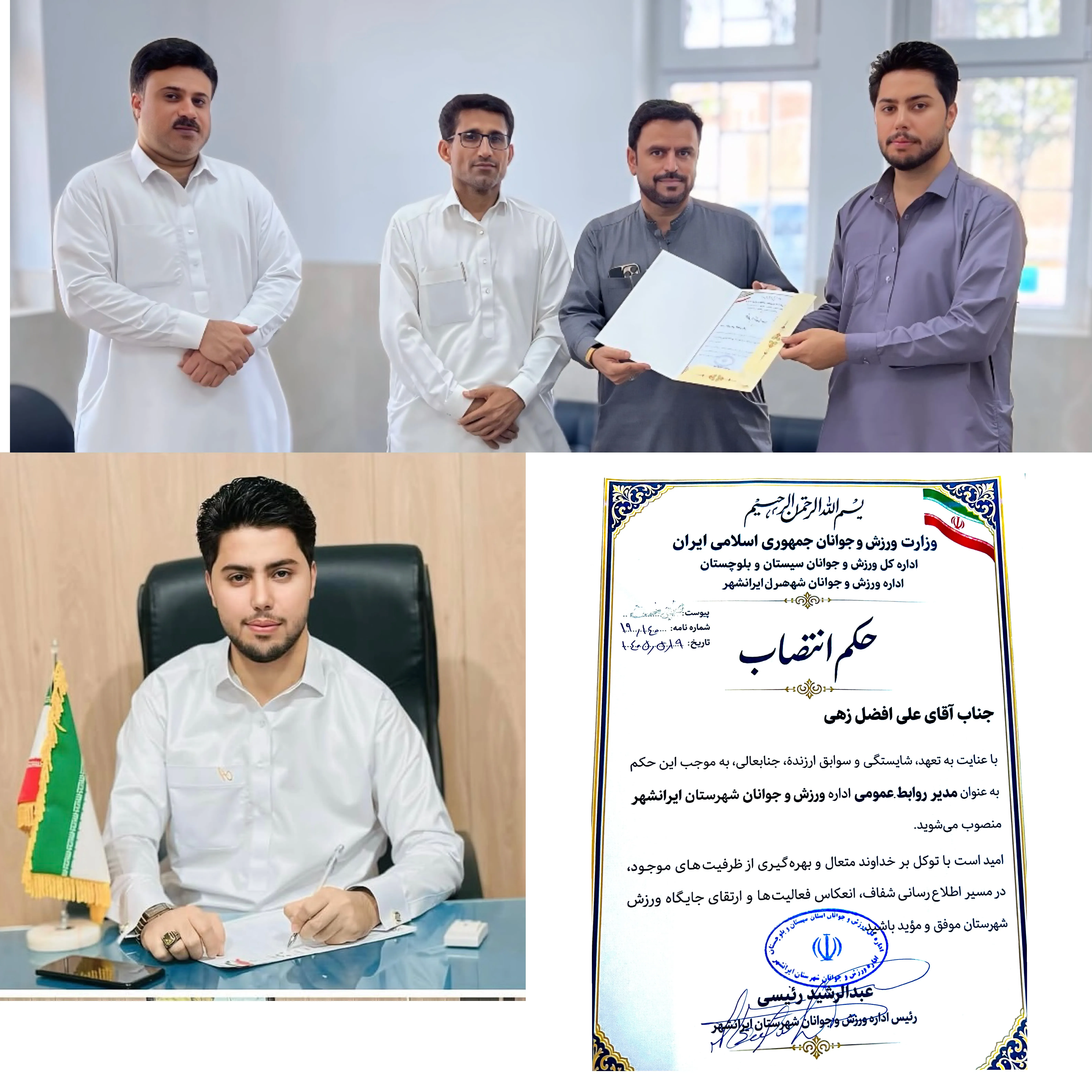 انتصاب علی افضل زهی بعنوان مدیر جدید روابط عمومی ورزش و جوانان ایرانشهر