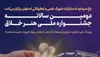 فراخوان ارسال آثار به دومین سالانه جشنواره ملی «هنر خلاق» منتشر شد