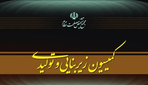 مجمع تشخیص مصلحت نظام تدوین پیشنهاد «سیاست‌های کلی پساجنگ» را کلید زد
