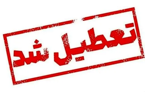 ادارات استان بوشهر روز چهارشنبه تعطیل شد