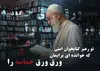 «تو رهبر کتابخوان امتی»؛ روایت‌هایی از رهبر شهید