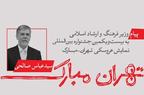 پیام وزیر ارشاد به جشنواره عروسکی؛ «مبارک» نمادی از امید است