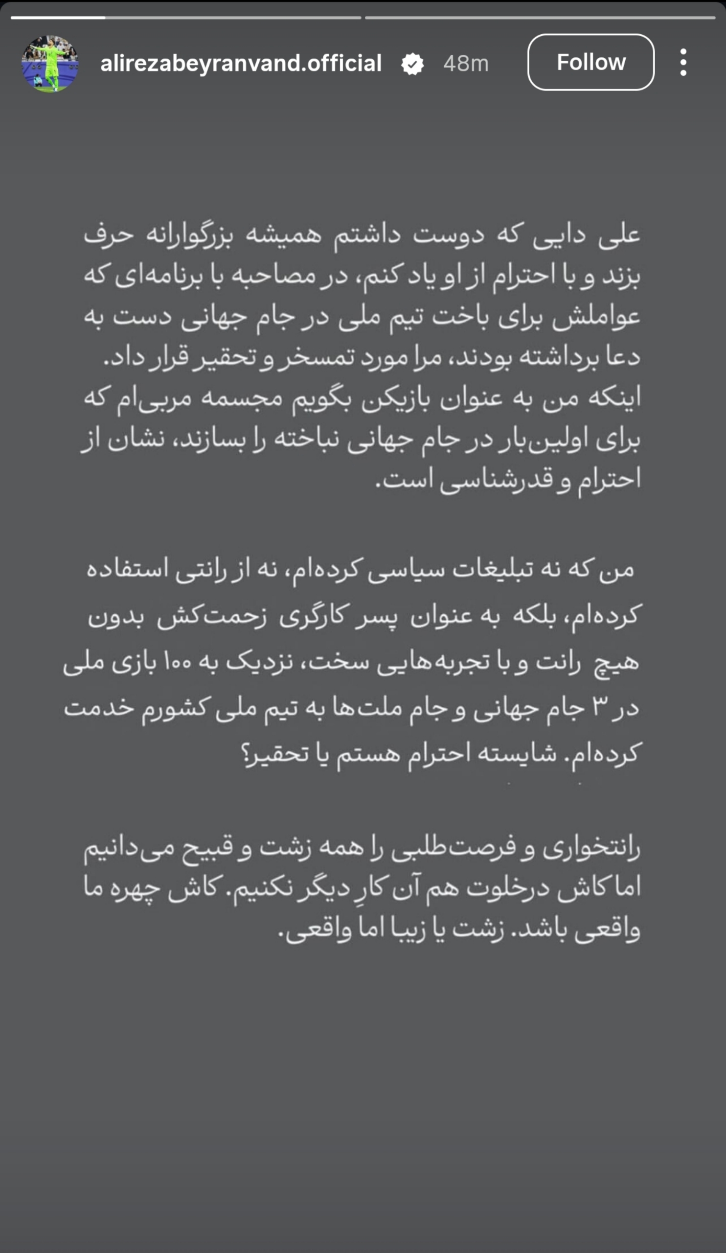 حمله بیسابقه بیرانوند به علی دایی؛ فقط ادعای مردمی بودن داری! + عکس حمله بیسابقه بیرانوند به علی دایی؛ فقط ادعای مردمی بودن داری! + عکس