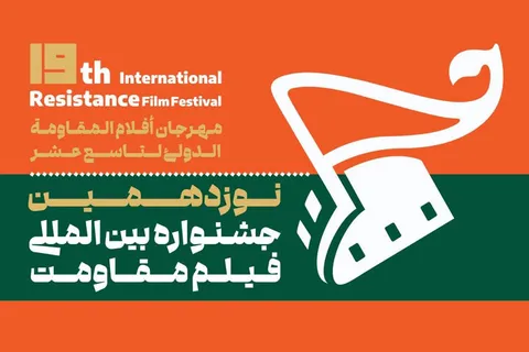 میادین و فرهنگسراهای پایتخت میزبان فیلم مقاومت می‌شوند