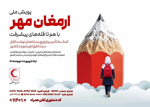 آغاز مرحله اجرایی طرح ملی «ارمغان مهر» در سراسر کشور