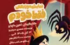 نمایش موزیکال «فقط خودم» در تالار هنر یزد اجرا می‌شود