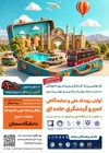 سمنان میزبان رویداد کمپر و گردشگری جاده‌ای می شود