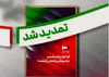 فراخوان پانزدهمین جشنواره بین‌المللی فیلم صد تمدید شد