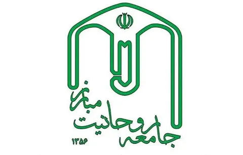 واکنش جامعه روحانیت به سخنان پزشکیان در سازمان ملل