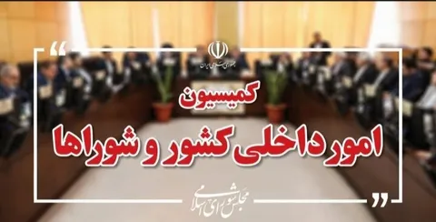حضور وزیر راه و شهرسازی در مجلس
