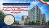 فعالیت دستگاه‌های اجرایی از اول مهر تا پایان سال از ساعت ۸ تا ۱۳ تعیین شد