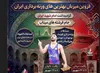 قزوين ميزبان بهترين هاى وزنه بردارى ايران