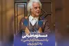 هومن برق‌نورد با «نسخه آزمایشی» در تلویزیون؛ اطیابی کارگردانی می‌کند