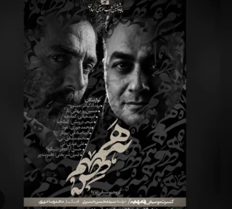 اجرای کنسرت «همهمه» در فرهنگسرای ارسباران