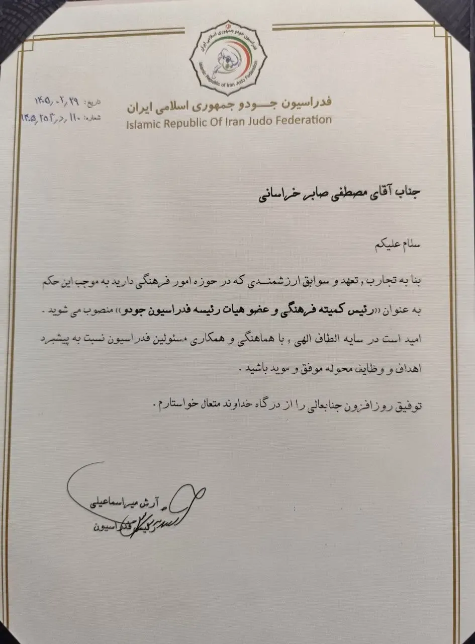 فدراسیون جودو فدراسیون جودو
