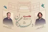 اجرای «دلشدگان» در تالار وحدت روی صحنه می‌رود