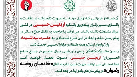 دعوت شهرداری تهران از عاشقان حسینی برای مشارکت در طرح «روضه رضوان»