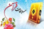 ثبت‌نام هجدهمین دوره مسابقات قرآنی «مدهامتان» در استان اردبیل آغاز شد