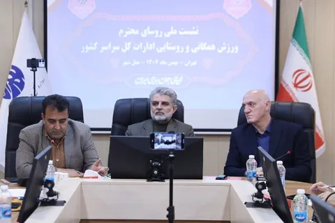 آغاز نشست ملی هم اندیشی روسای گروه توسعه ورزش همگانی و روستایی و عشایری