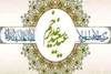 شرح دقیق داستان غدیر خم و سندیت آن