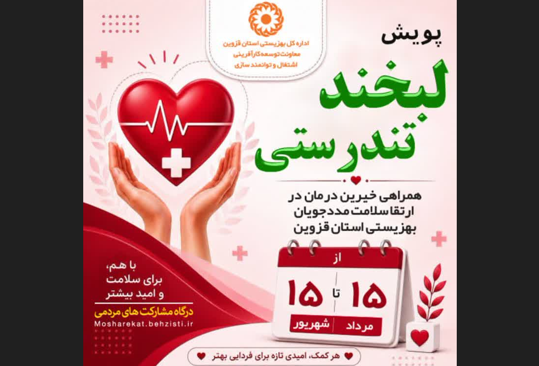 پویش لبخند تندرستی؛ گامی برای حمایت از درمان مددجویان نیازمند پویش لبخند تندرستی؛ گامی برای حمایت از درمان مددجویان نیازمند