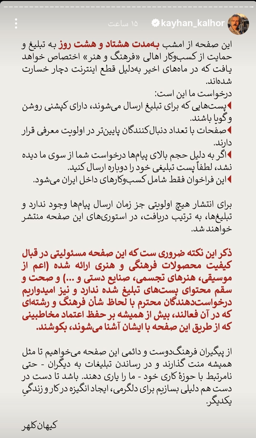 وقتی یک هنرمند فقط «هنر» اجرا نمی‌کند؛ حمایت کیهان کلهر از کسب و‌کار‌های اینترنتی