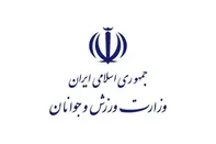 پیام تبریک وزارت ورزش و جوانان پس از قهرمانی ایران در کشتی آزاد نوجوانان آسیا