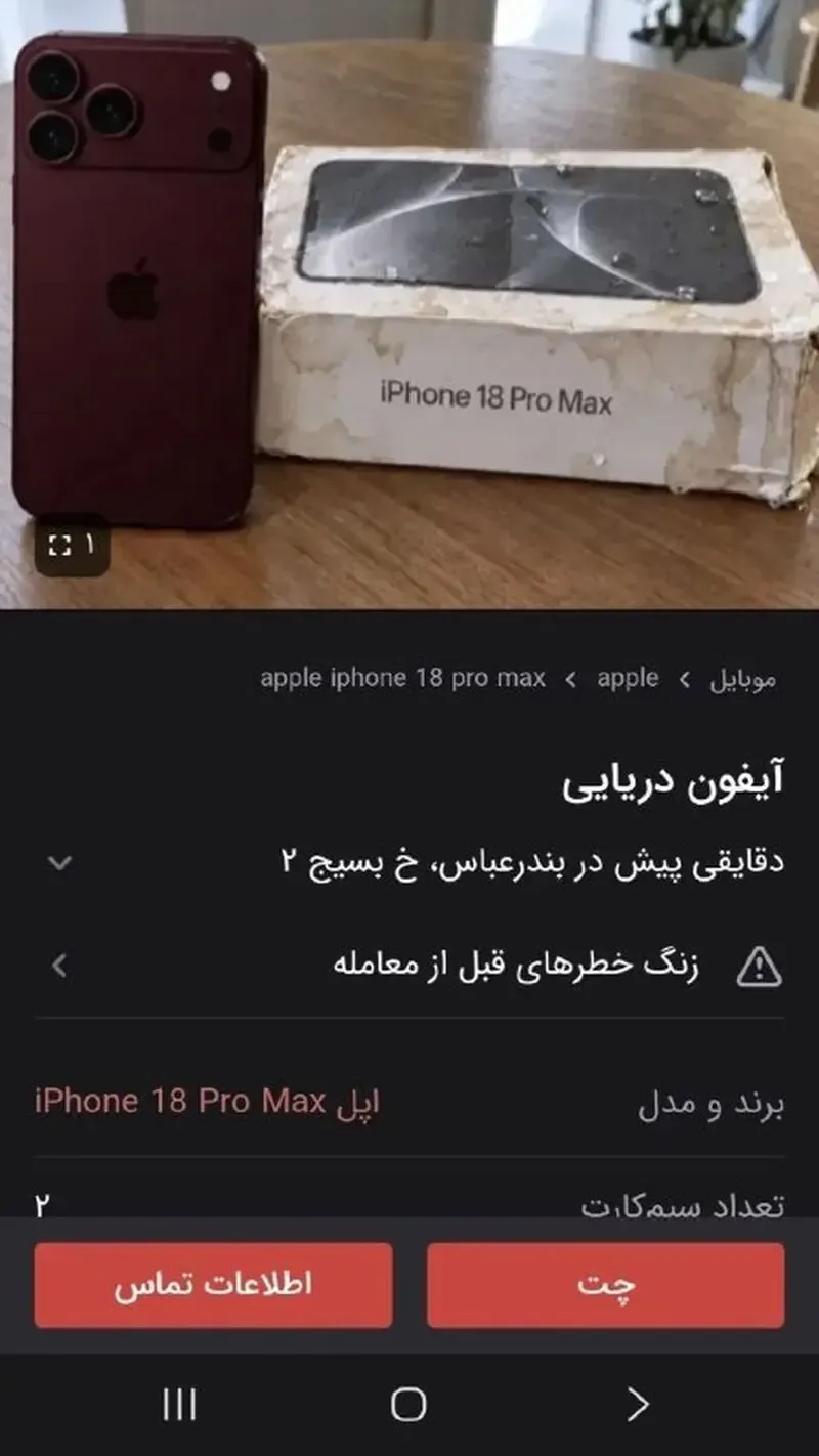 آیفون