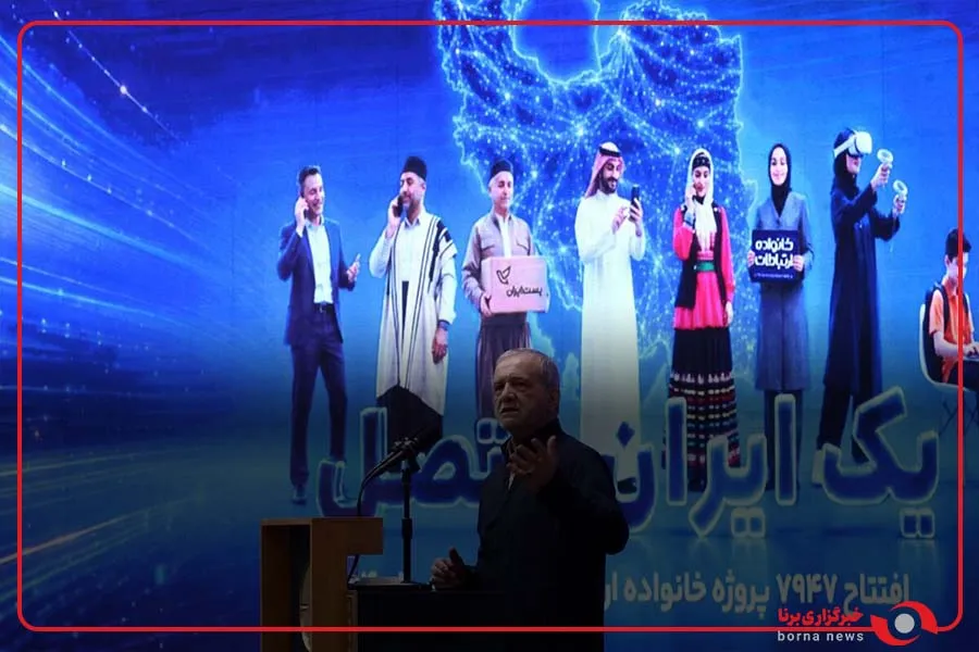 افتتاح ۷۹۴۷ پروژه خانواده ارتباطات کشور با حضور رئیس جمهور پزشکیان