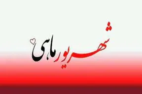خصوصیات کلی متولدین شهریور ماه