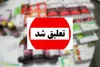 پرونده شهرداری ایلام وارد مرحله تازه شد؛ تعلیق شغلی ۱۴ نفر
