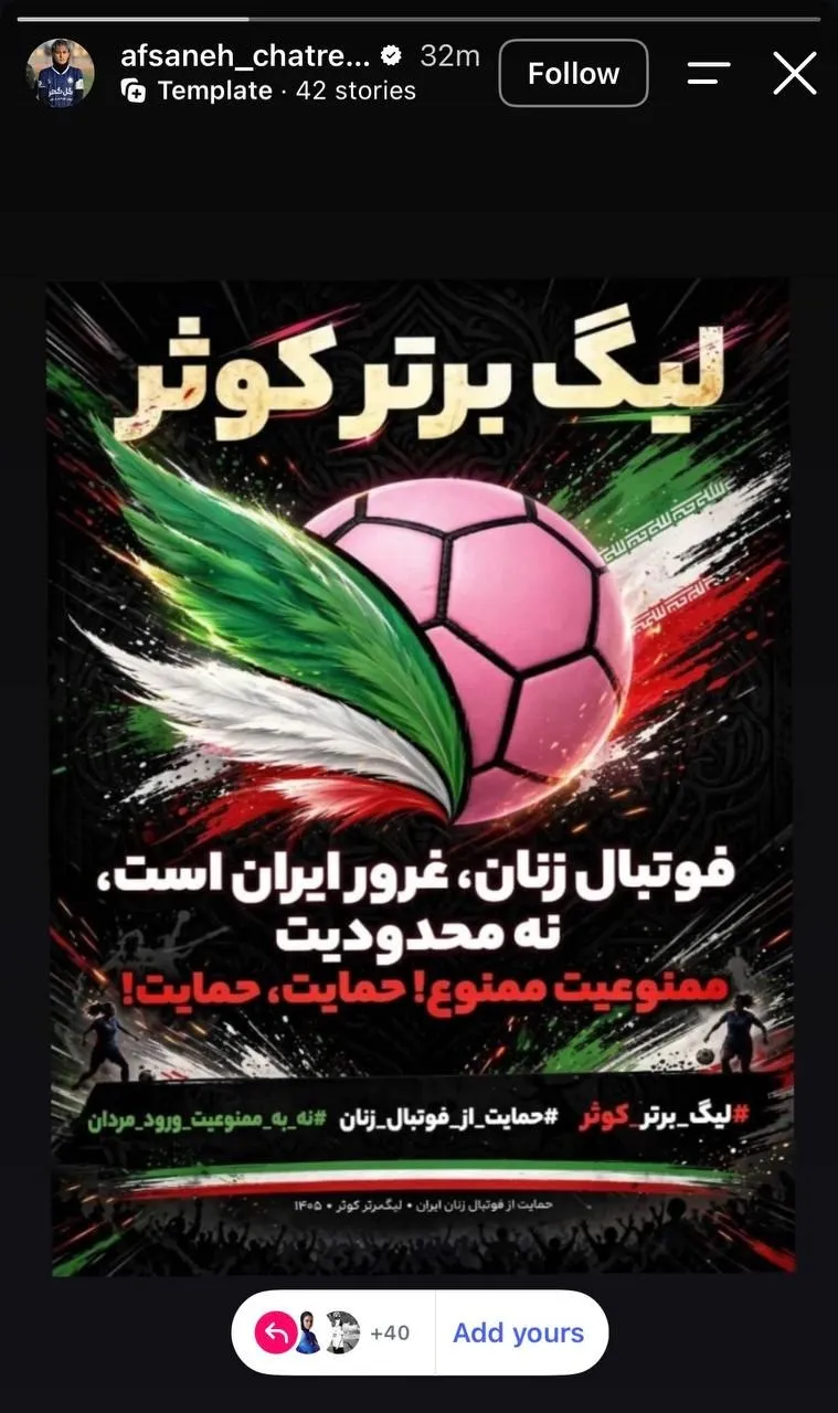 فوتبال زنان