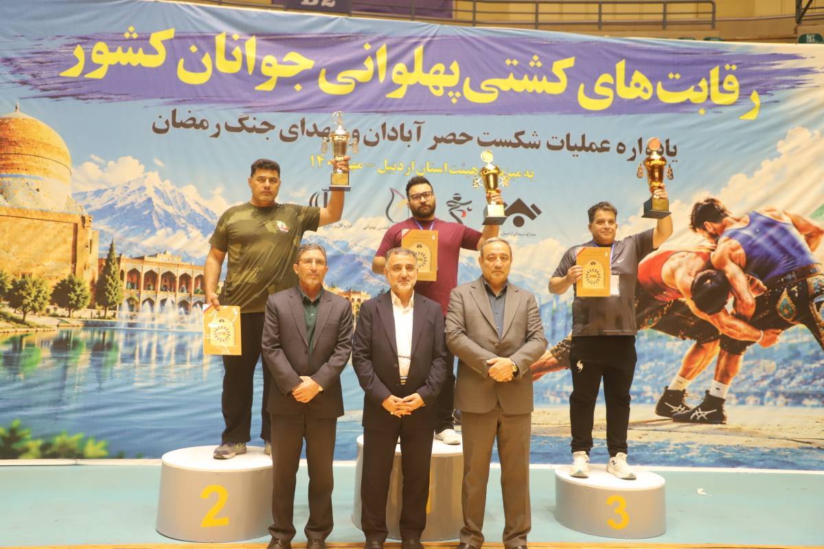 البرز قهرمان مسابقات کشتی پهلوانی جوانان کشور در اردبیل شد البرز قهرمان مسابقات کشتی پهلوانی جوانان کشور در اردبیل شد