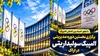 مدیرکل ورزش و جوانان استان مرکزی  خبر داد؛

اراک میزبان نخستین دوره مدیریتی «المپیک سولیداریتی» می‌شود