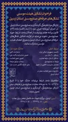 فراخوان تشکیل هیات موسس تشکل‌های حرفه‌ای صنایع‌دستی استان اردبیل منتشر شد