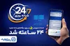 سرویس تراکنش پل (پرداخت لحظه‌ای) بانک تجارت شبانه‌روزی شد