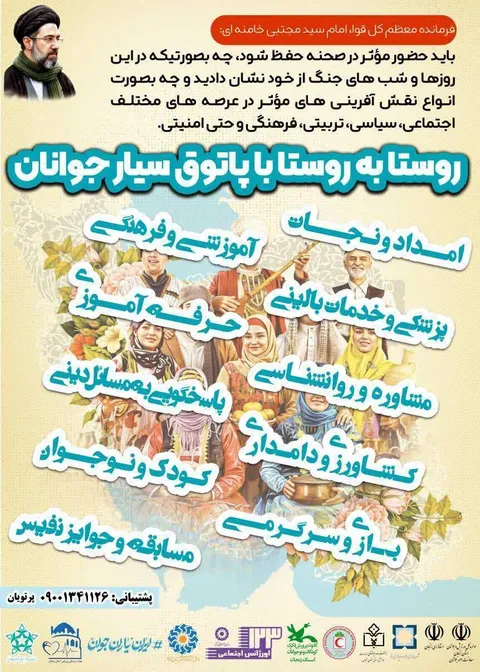 آغاز اجرای طرح «پاتوق سیار جوانان» در روستاهای استان زنجان