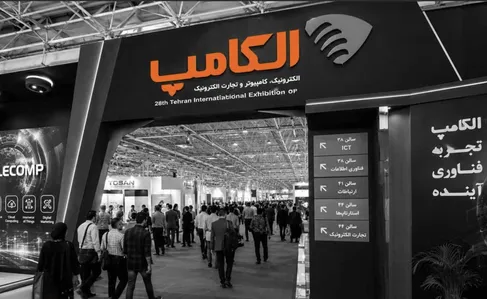 بیست‌ونهمین نمایشگاه الکامپ فردا افتتاح می‌شود