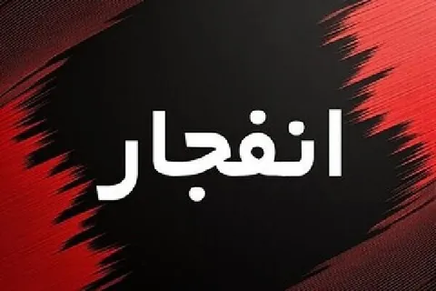 احتمال شنیده شدن صدای انفجار کنترل‌شده در جنوب اصفهان
