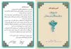 آیین رونمایی از «تاریخ طب و طب پیشگان در سمنان» برگزار می‌شود