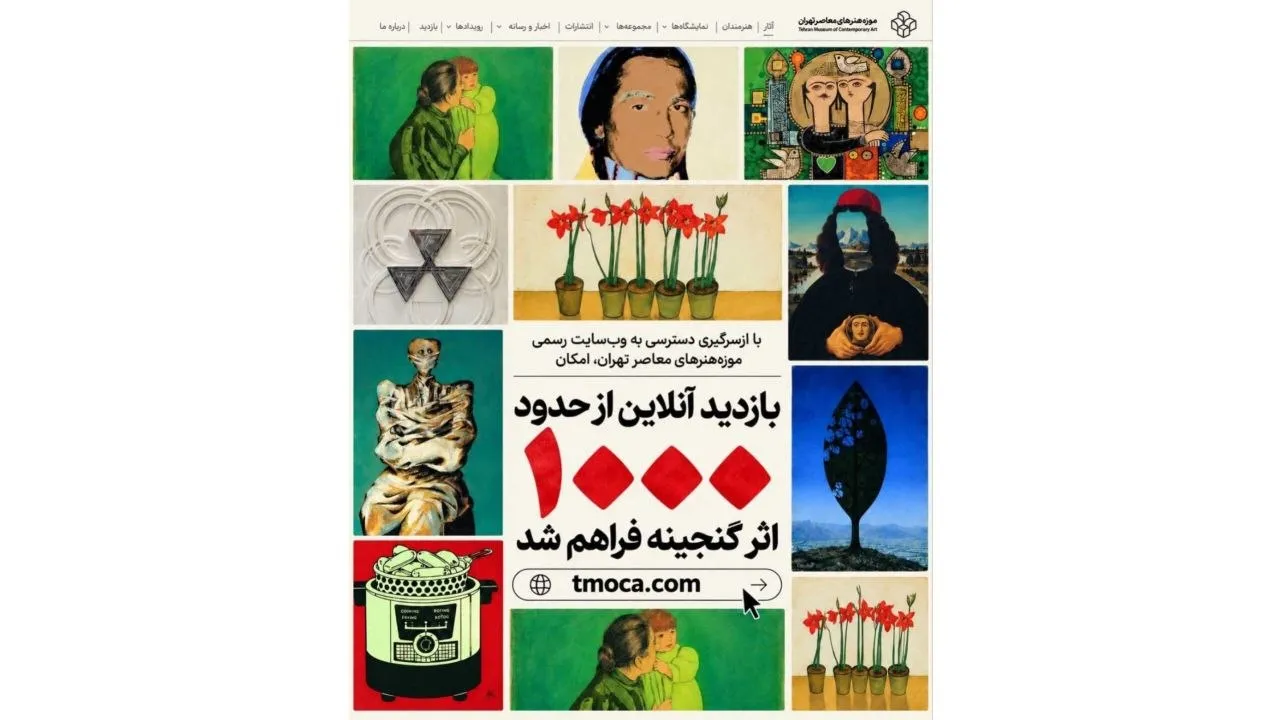 امکان بازدید آنلاین از حدود هزار اثر گنجینه موزه هنرهای معاصر تهران فراهم شد